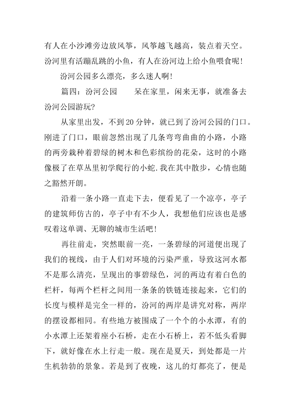 汾河公园的导游词_第3页