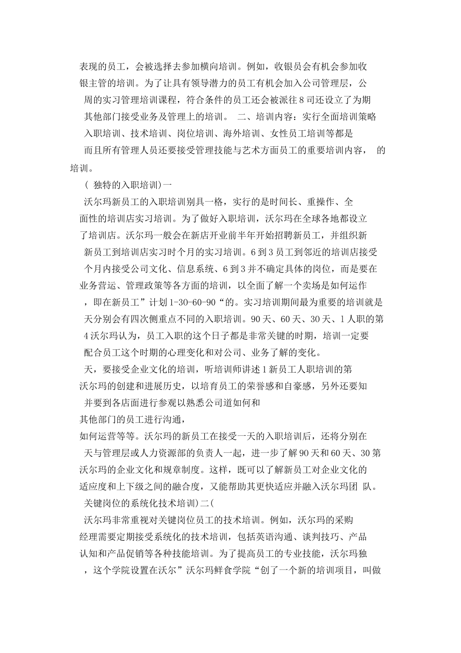 沃尔玛员工培训_第2页