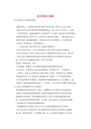 沃尔玛员工培训