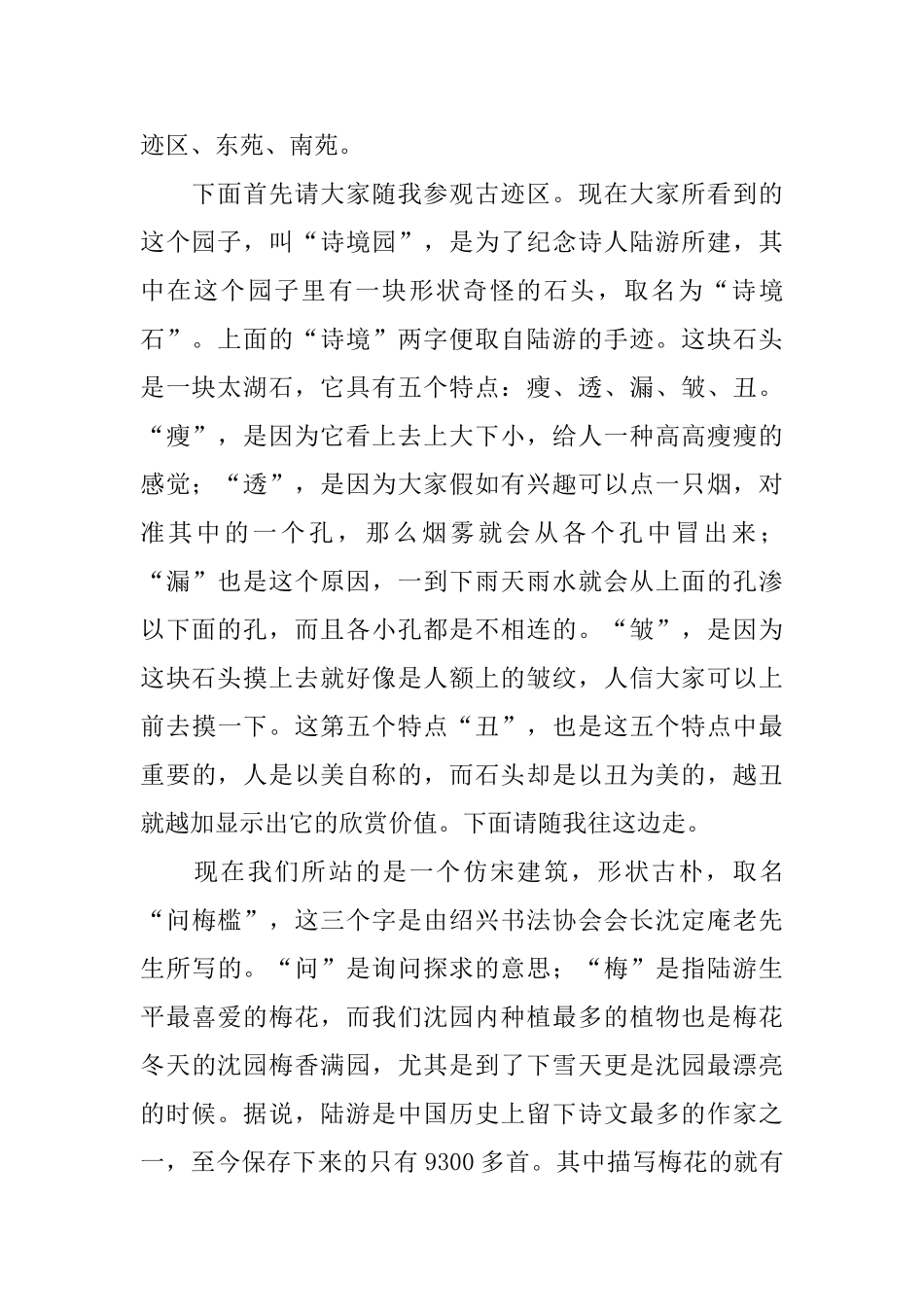 沈园旅游导游词_第2页