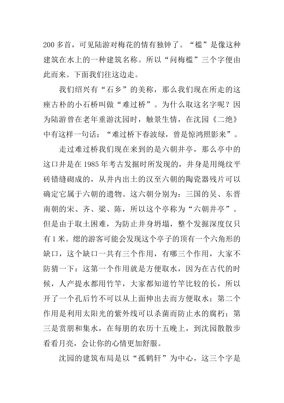 沈园旅游导游词_第3页