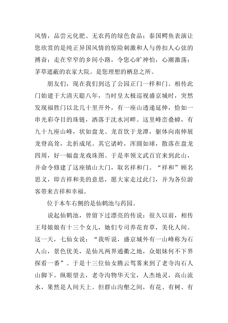 沈阳国家森林公园的导游词范文_第2页