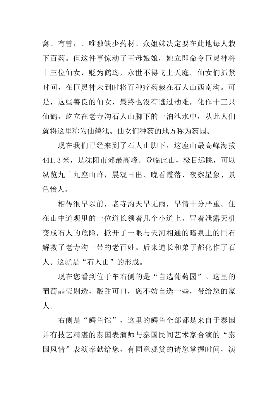沈阳国家森林公园的导游词范文_第3页