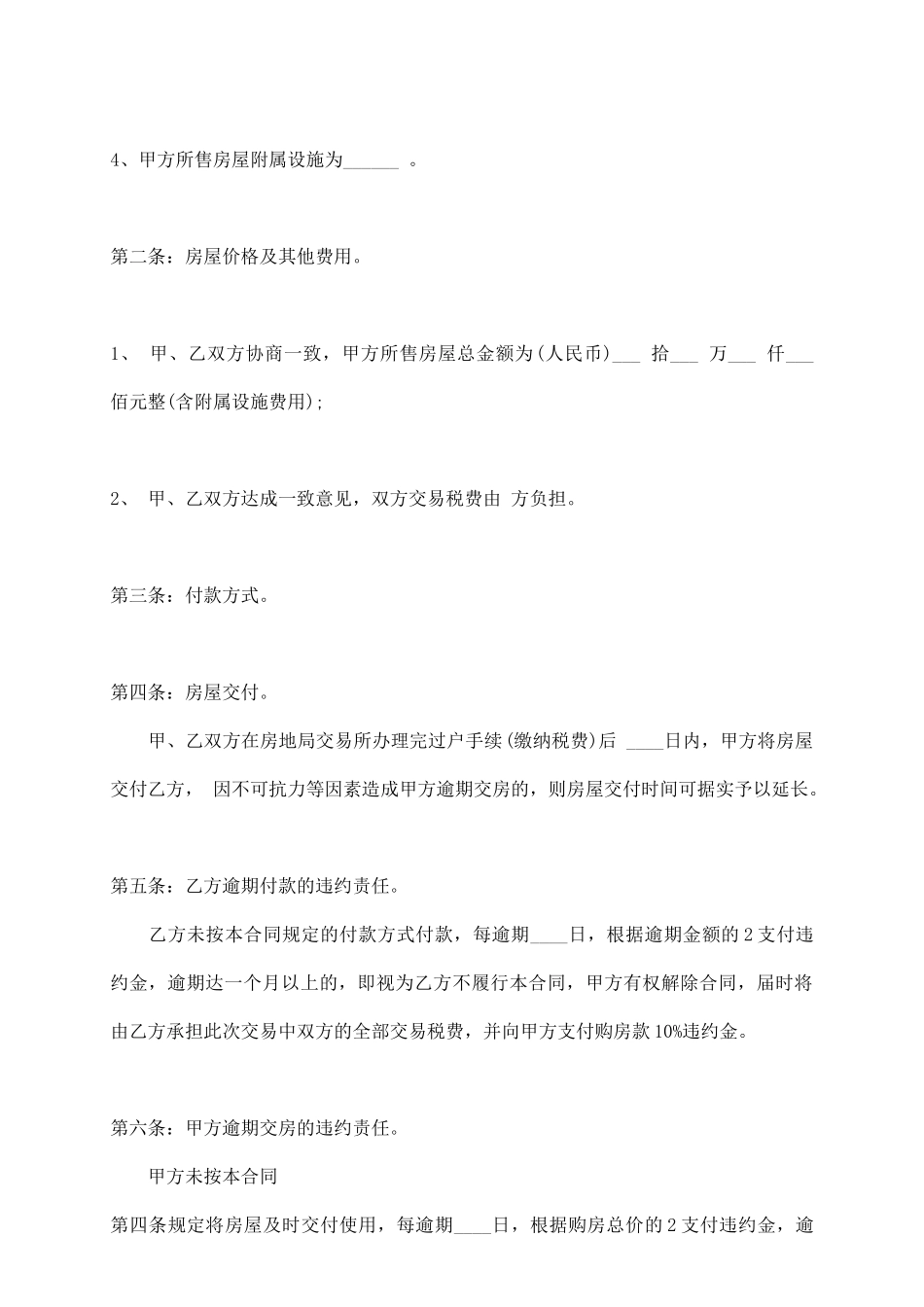 沈阳二手房买卖标准合同范本_第3页