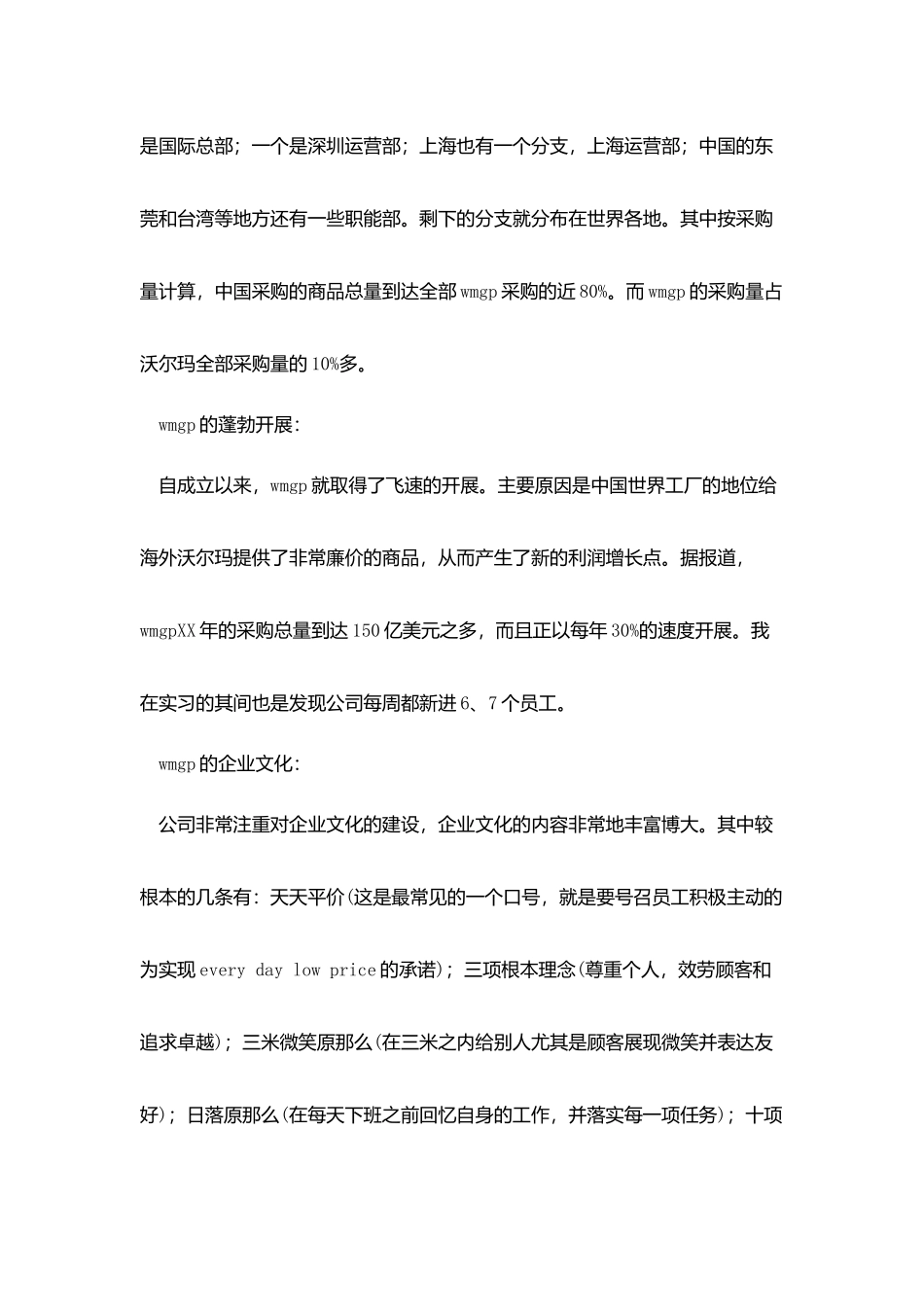 沃尔玛采购中心实习总结_第2页