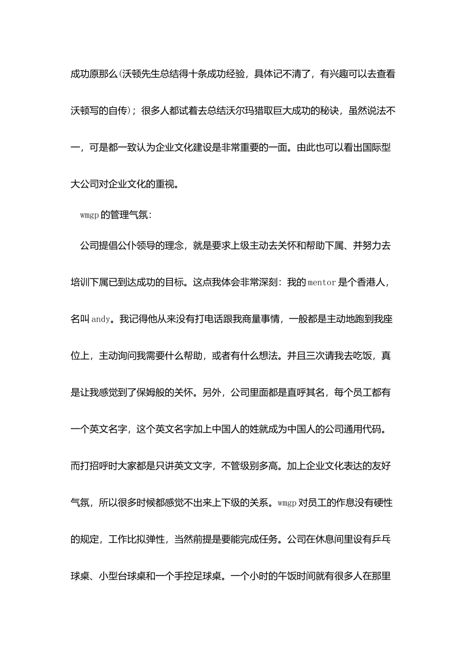 沃尔玛采购中心实习总结_第3页