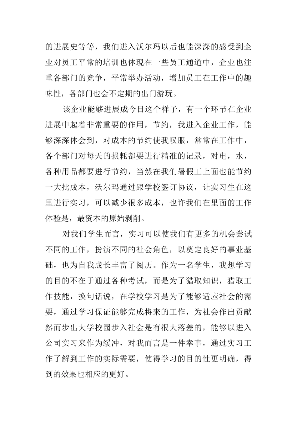 沃尔玛暑假社会实践报告_第2页
