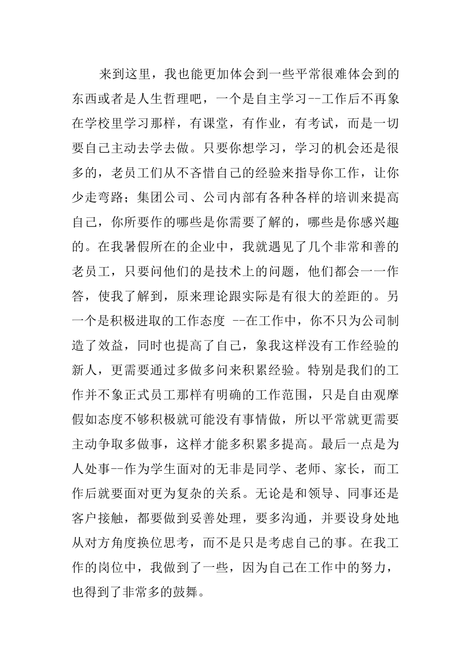 沃尔玛暑假社会实践报告_第3页