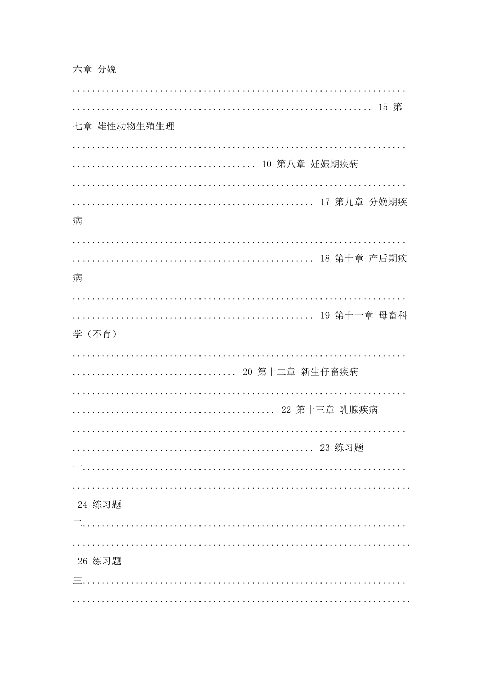 沈阳农业大学自编教材_第2页