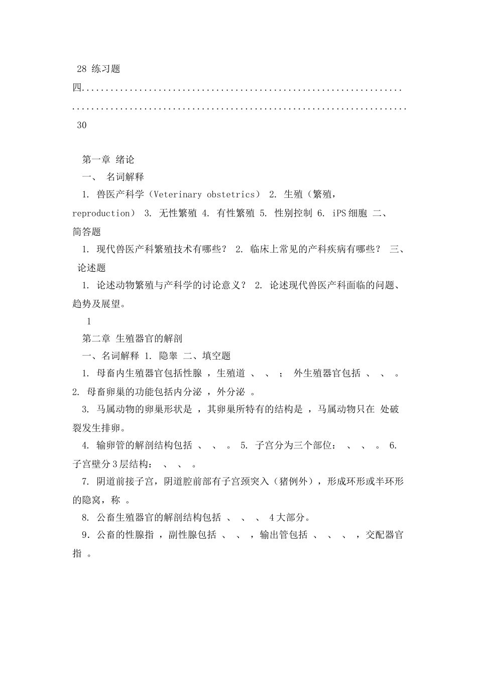 沈阳农业大学自编教材_第3页
