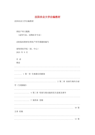 沈阳农业大学自编教材