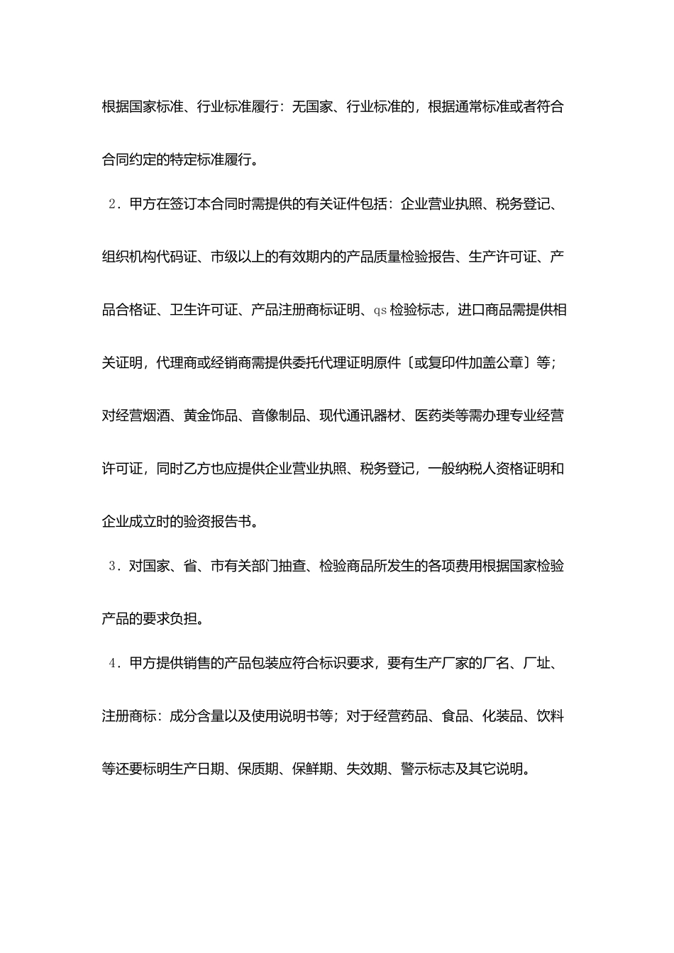 沈阳市商品供销合同示范文本_第2页