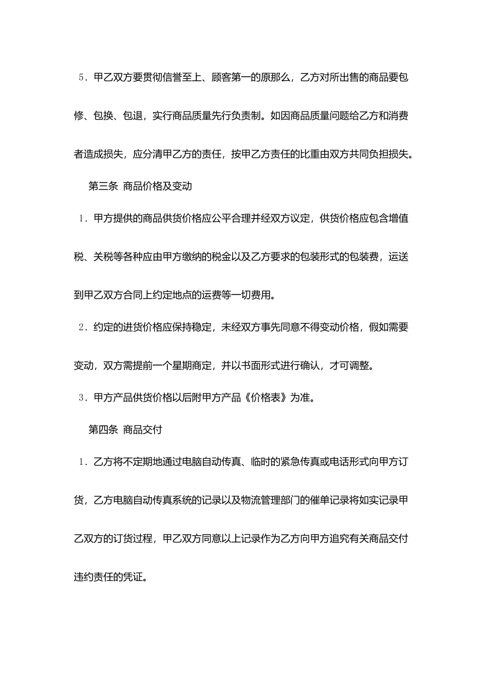 沈阳市商品供销合同示范文本_第3页
