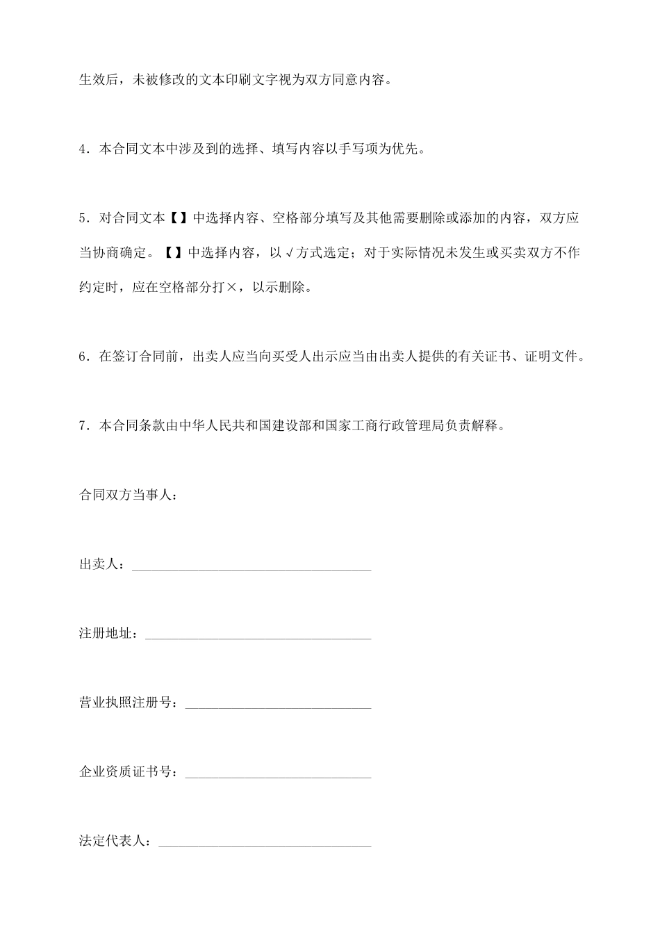 沈阳市商品房买卖合同_第3页