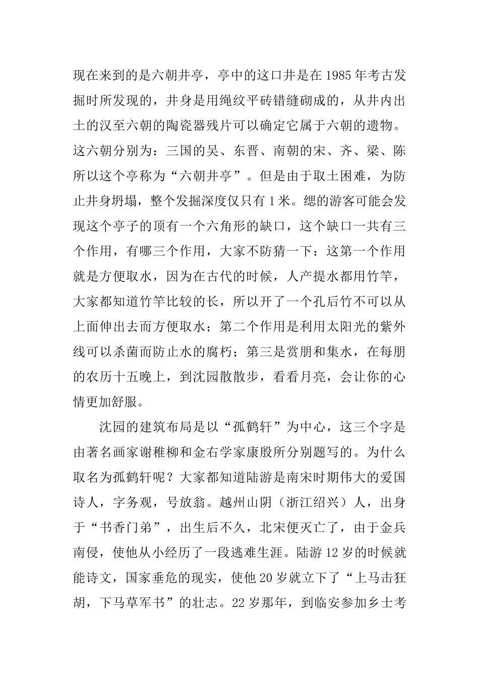 沈园导游词范文_第3页