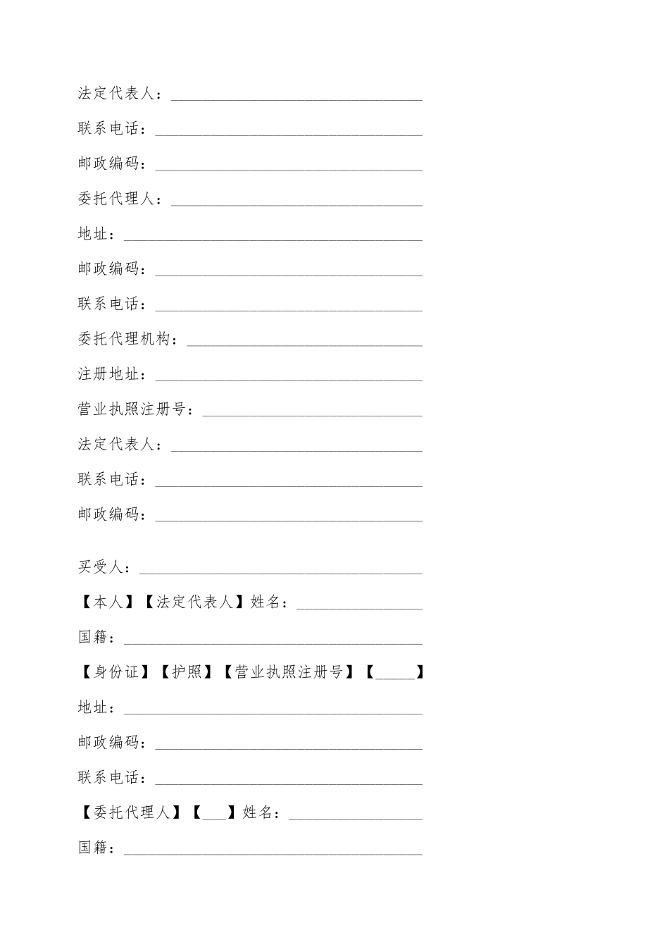 沈阳市商品房买卖合同——范本_第2页