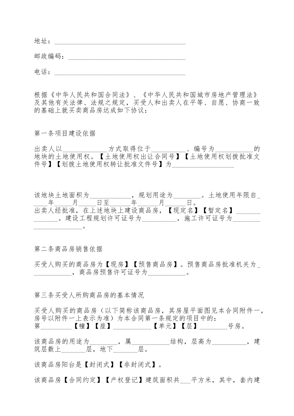 沈阳市商品房买卖合同——范本_第3页