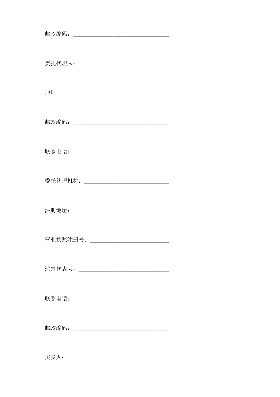 沈阳市商品房购买合同范文_第3页