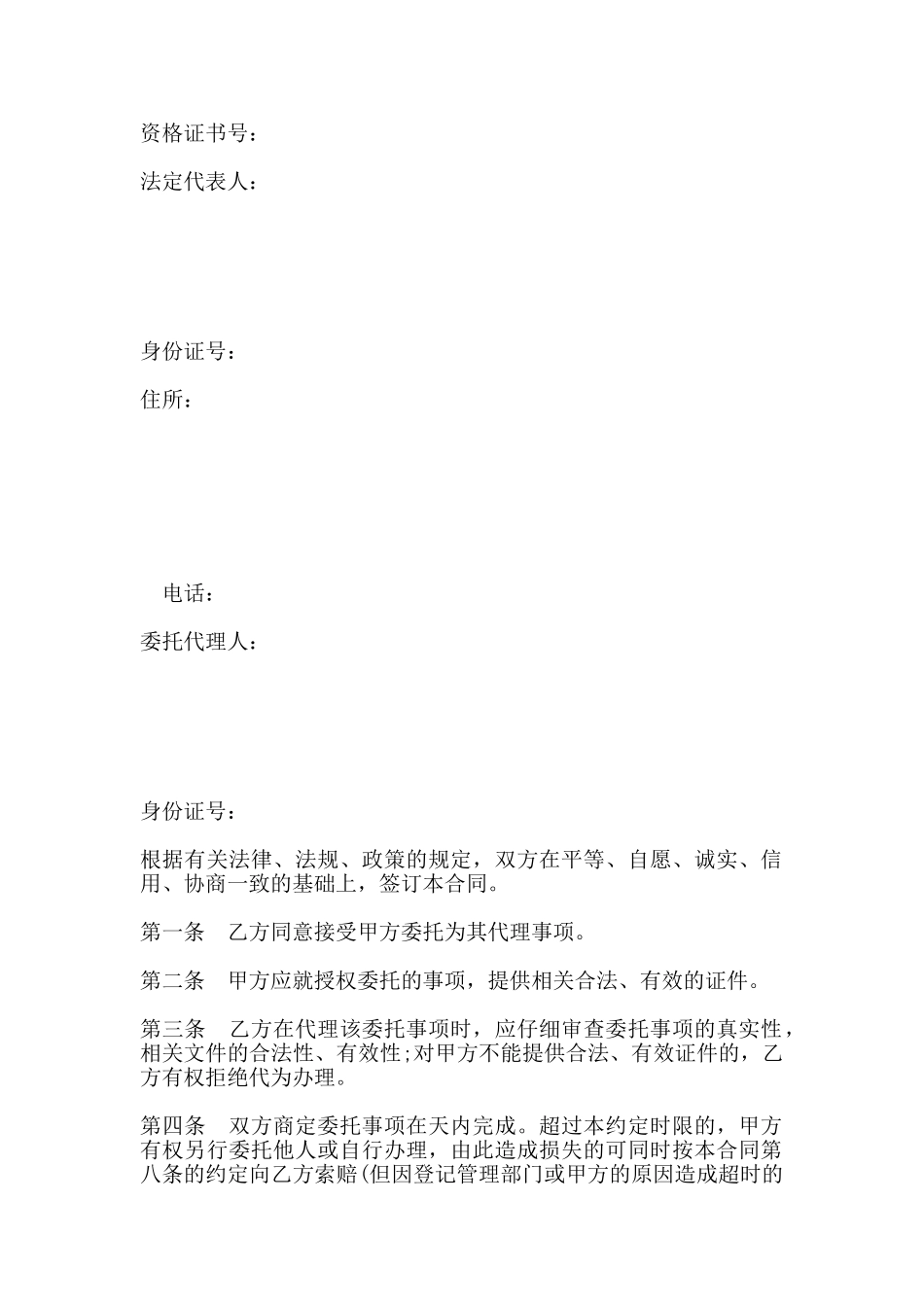 沈阳市房地产委托合同书_第2页