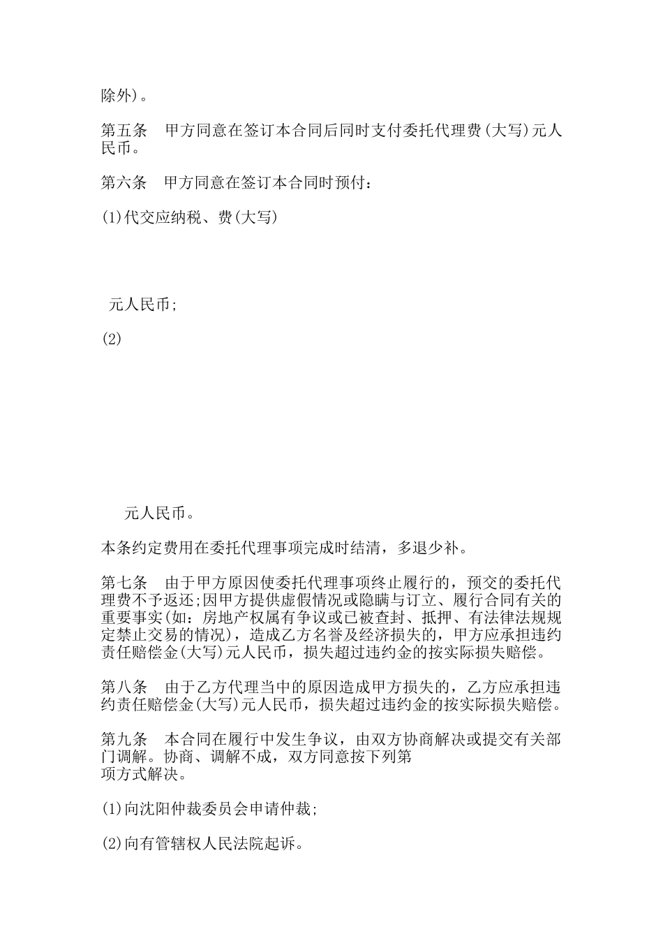 沈阳市房地产委托合同书_第3页