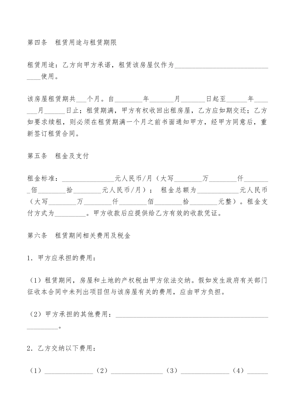 沈阳市商业用房出租合同——范本_第2页