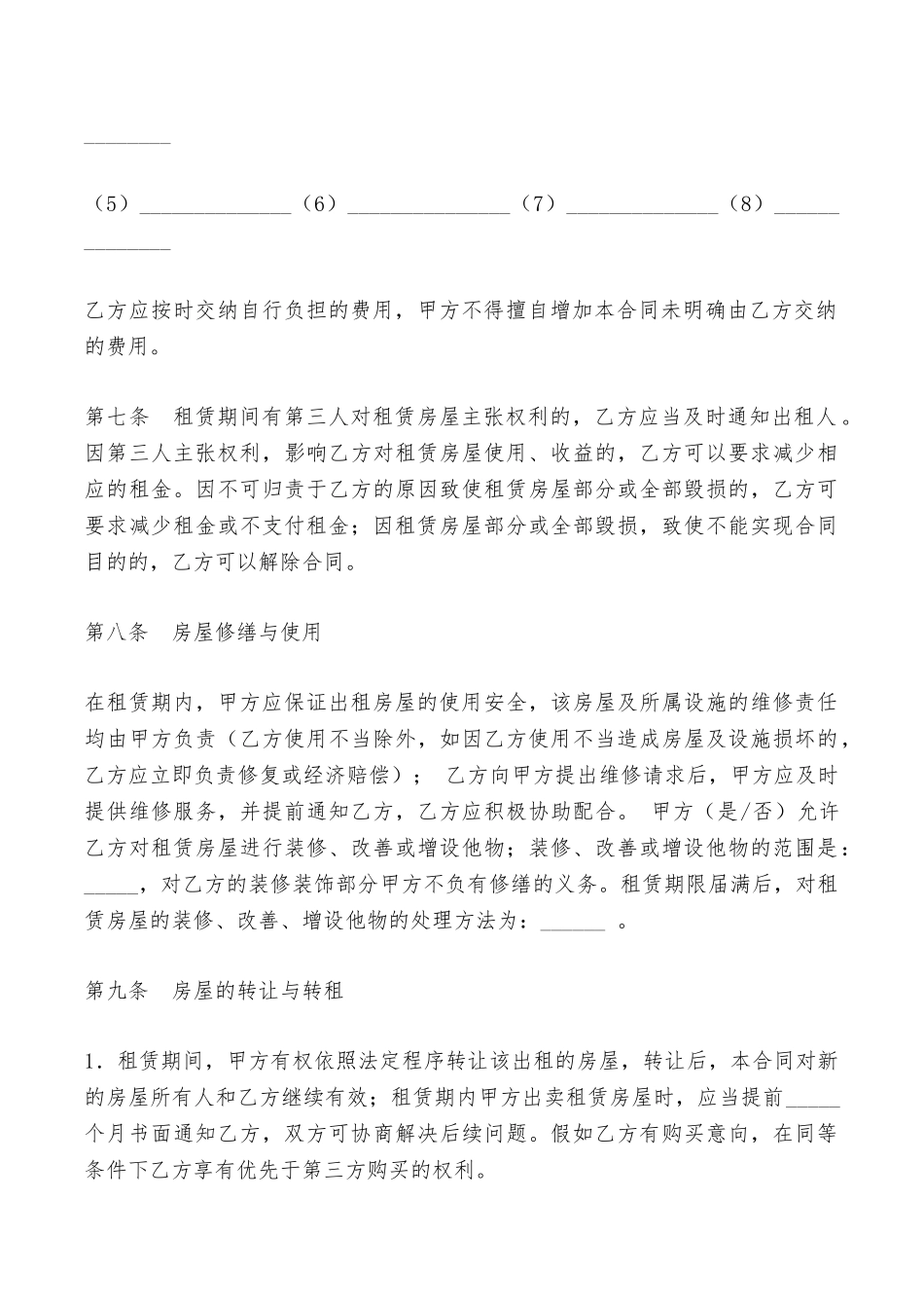 沈阳市商业用房出租合同——范本_第3页