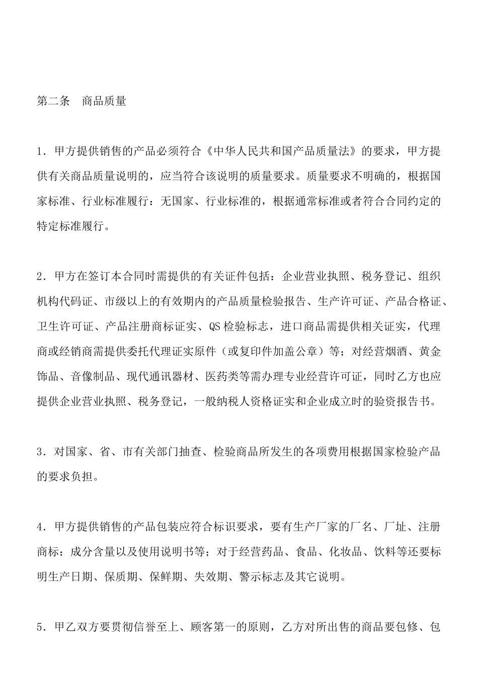 沈阳市商品供销合同示范文本_第2页