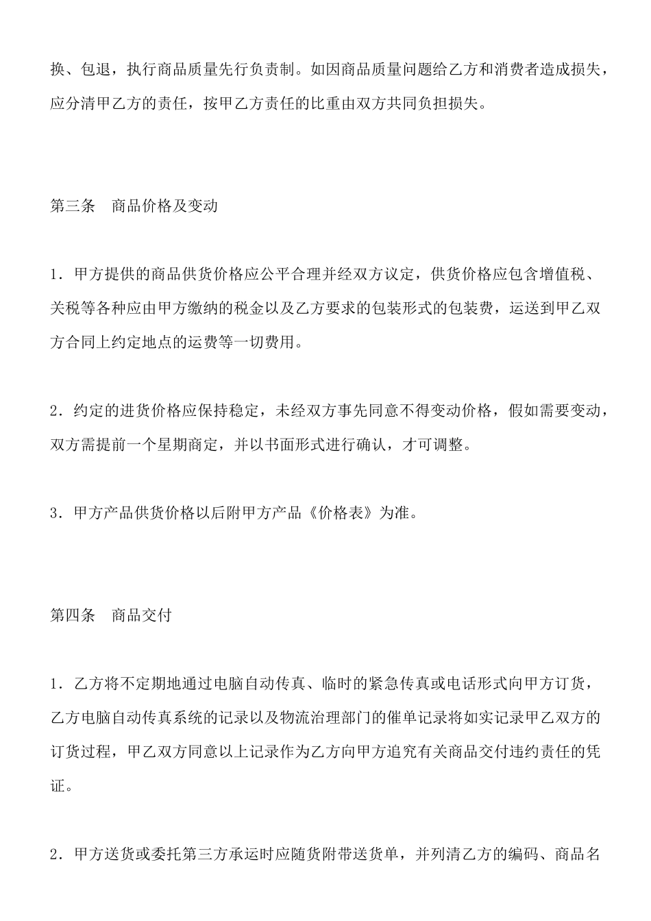 沈阳市商品供销合同示范文本_第3页