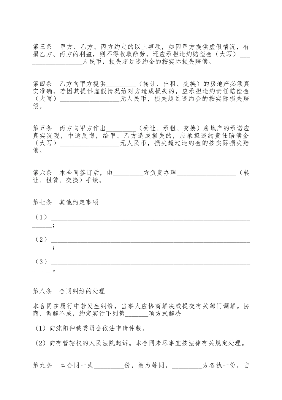 沈阳市房地产经纪合同——范本_第3页