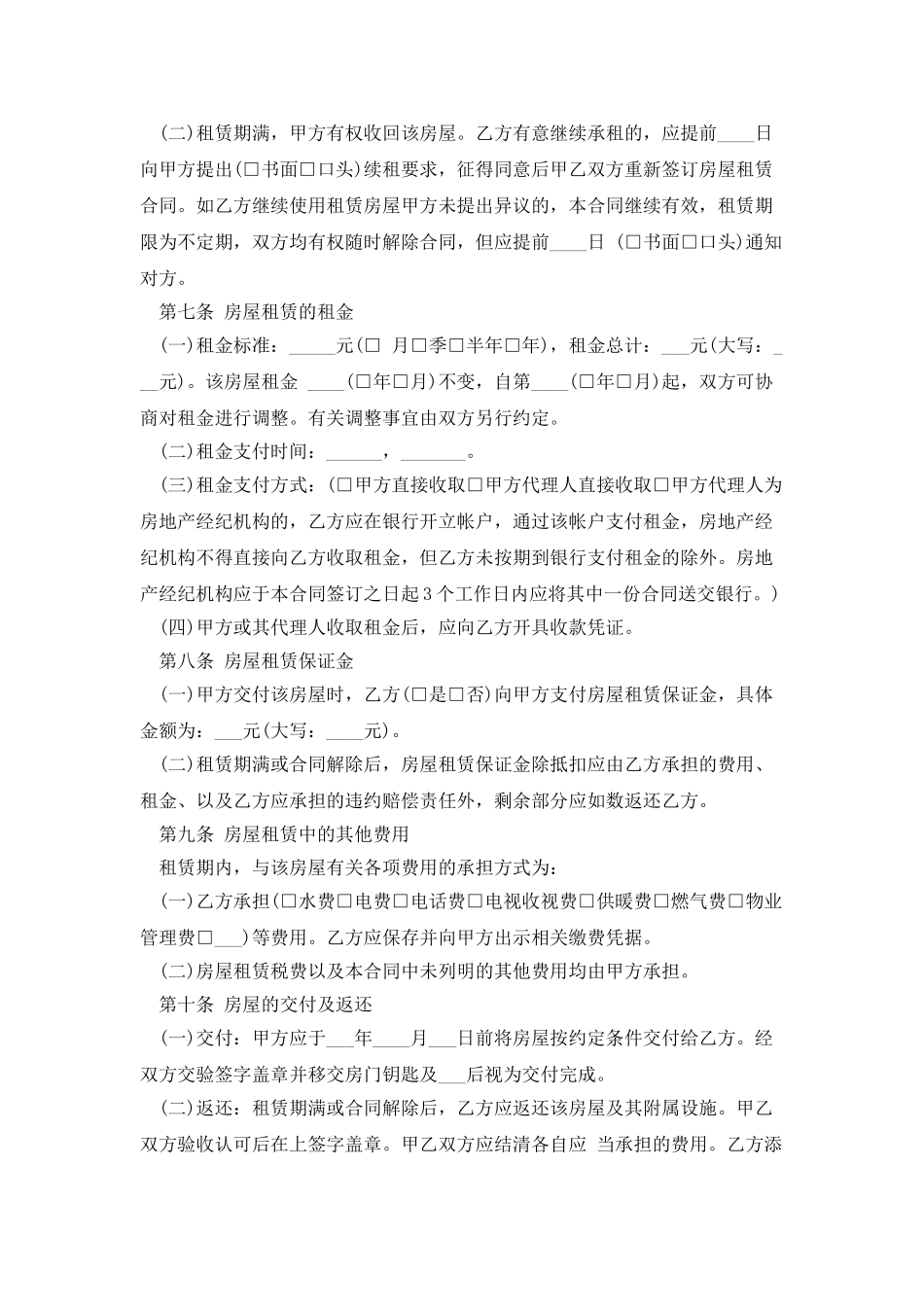 沈阳市房屋租赁合同_第2页