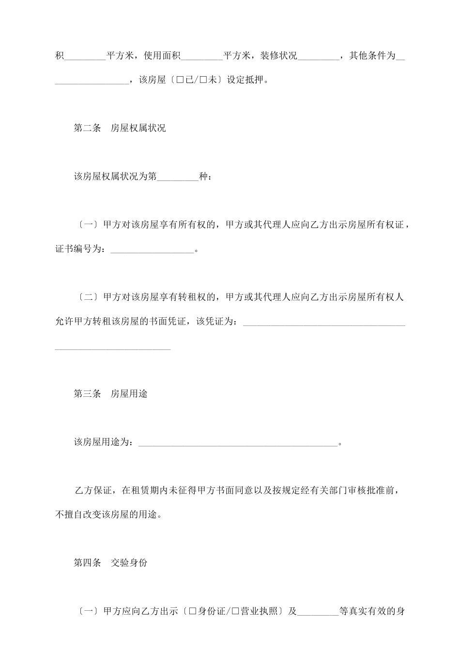 沈阳市房屋出租合同_第3页