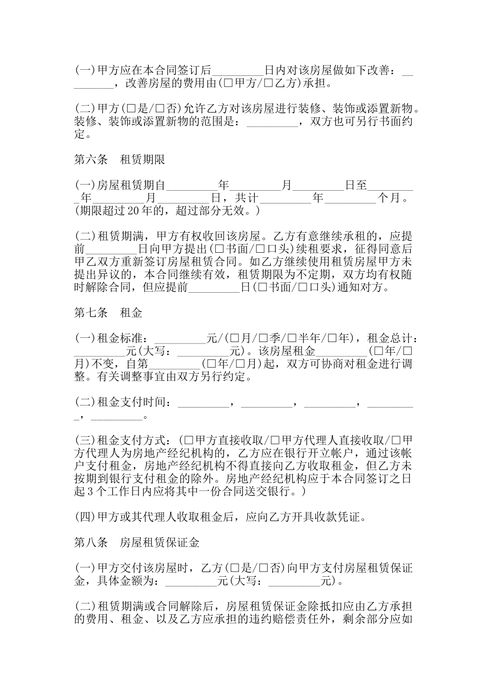 沈阳市房屋租赁合同书样式_第2页