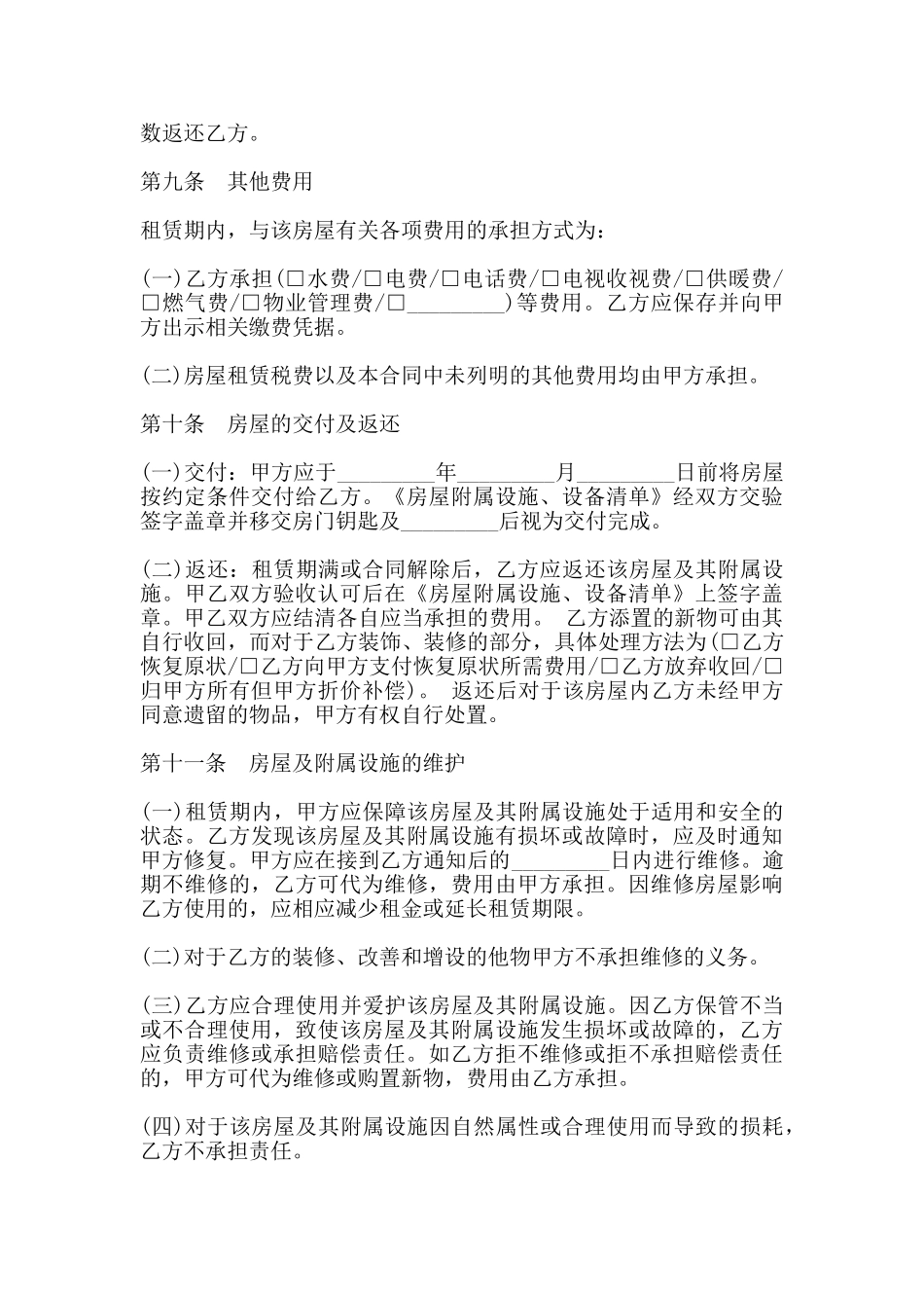沈阳市房屋租赁合同书样式_第3页
