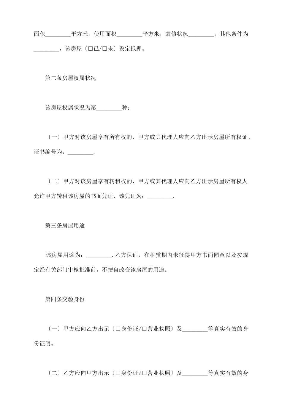 沈阳市房屋租赁合同书范本_第3页