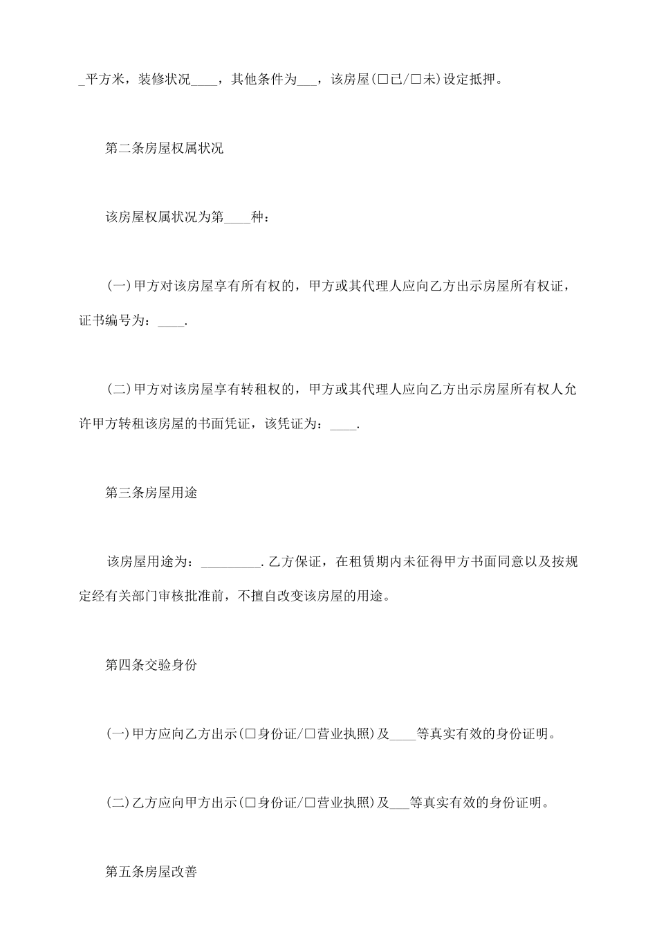 沈阳市房屋租赁合同详细版_第3页