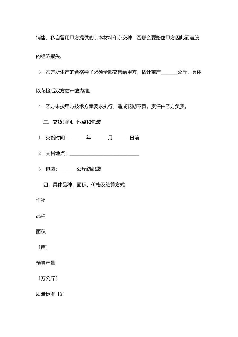沈阳市种子委托生产合同_第3页