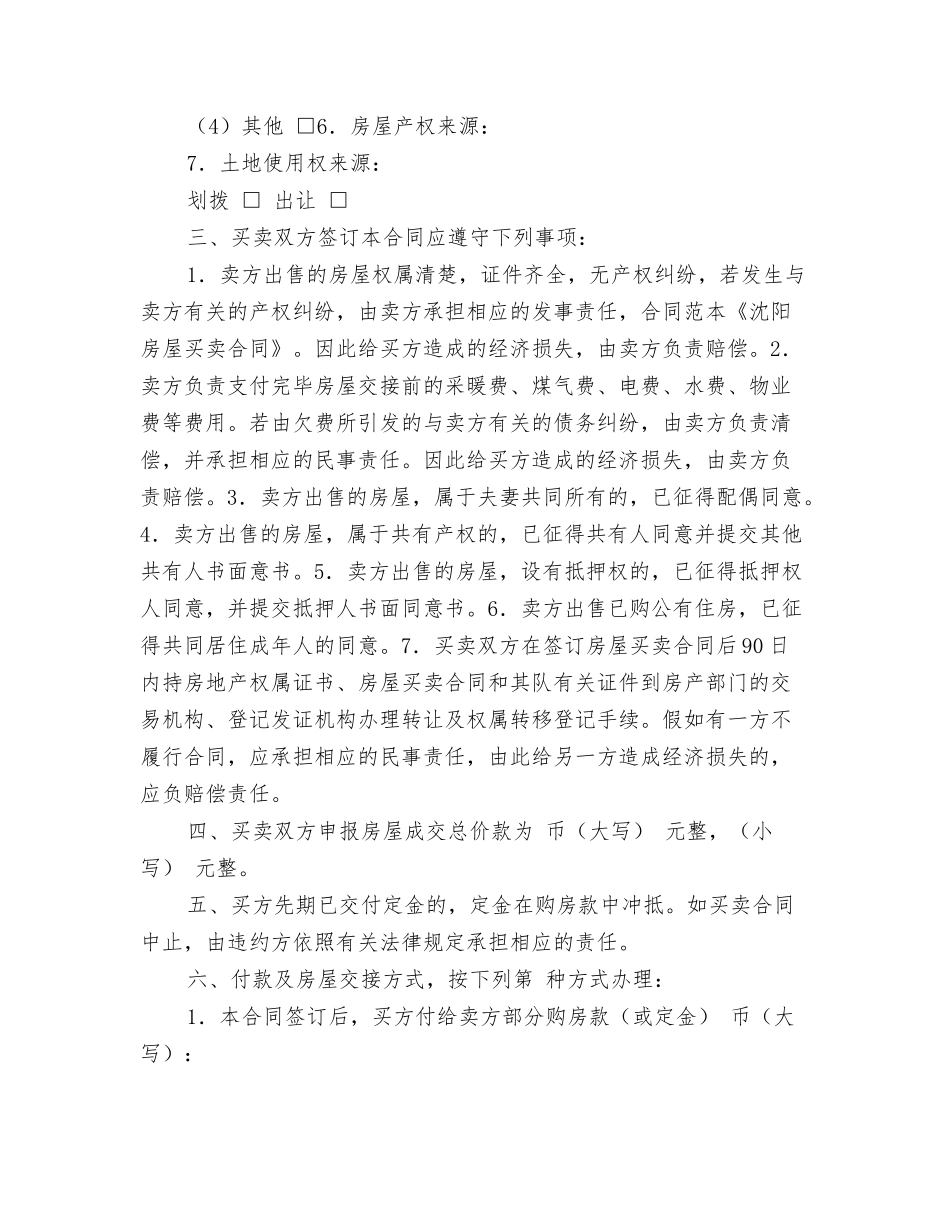 沈阳房屋买卖合同_第3页