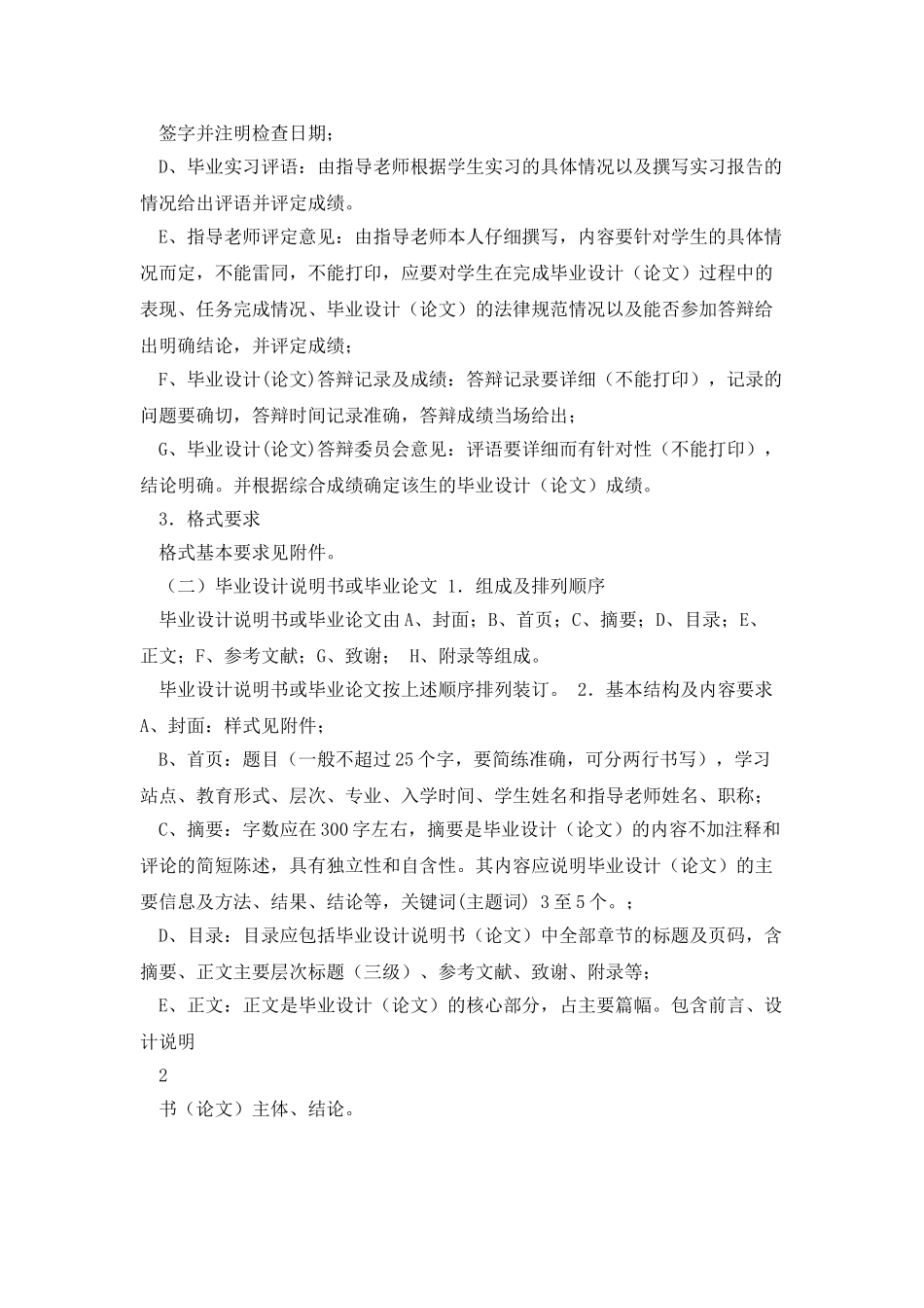 沈阳建筑大学成人高等教育_第2页