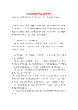 沈阳建筑大学成人高等教育