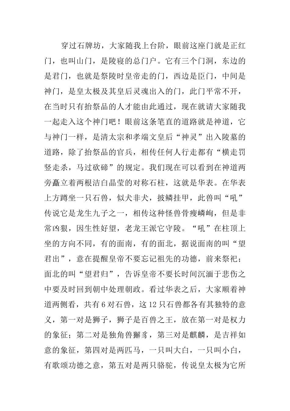 沈阳市昭陵导游词_第2页