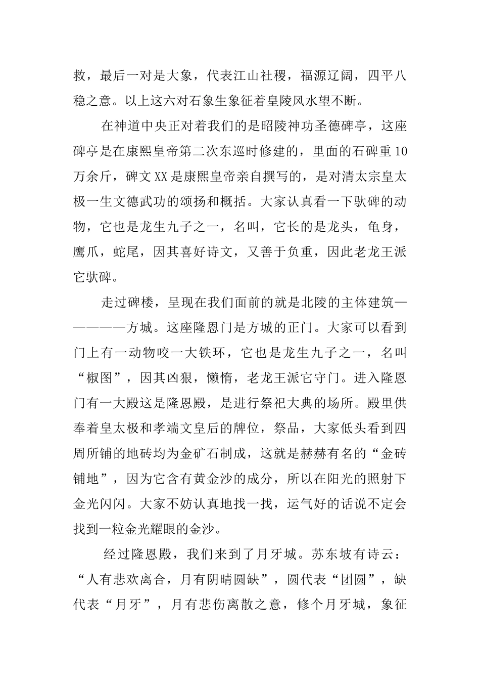 沈阳市昭陵导游词_第3页
