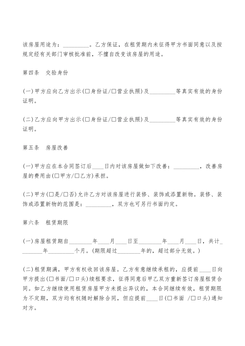沈阳房屋租赁合同范本免费最新整理版——范本_第2页