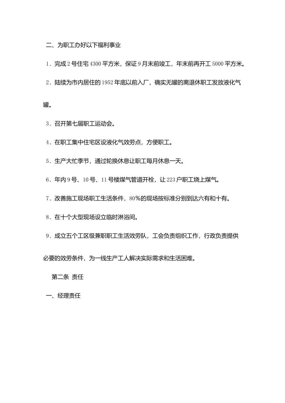 沈阳市第四建筑工程公司集体合同_第2页