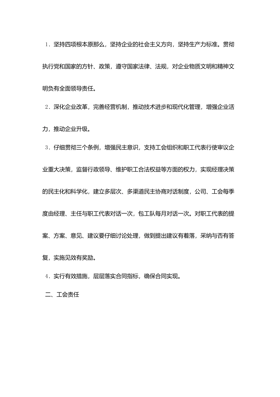 沈阳市第四建筑工程公司集体合同_第3页