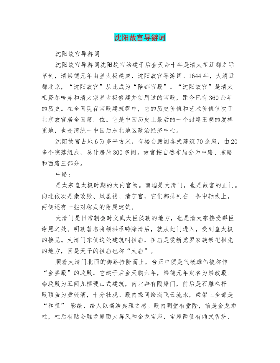 沈阳故宫导游词_第1页