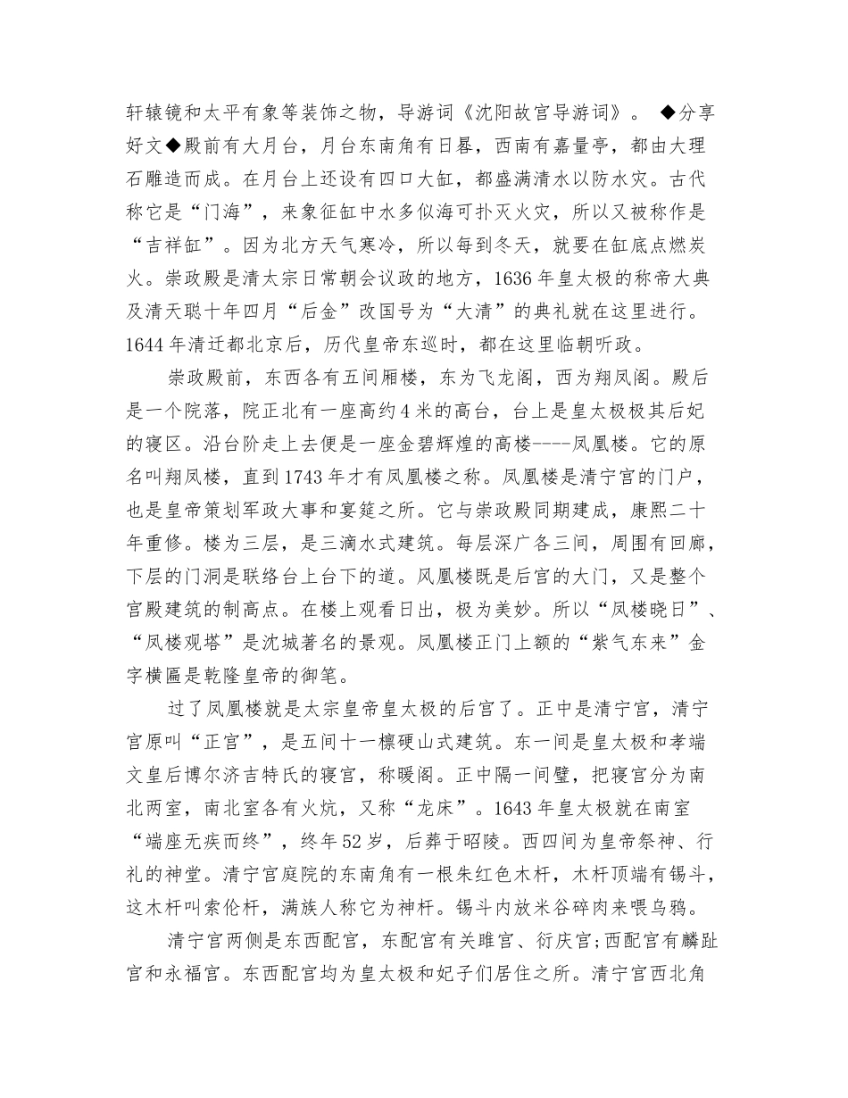 沈阳故宫导游词_第2页