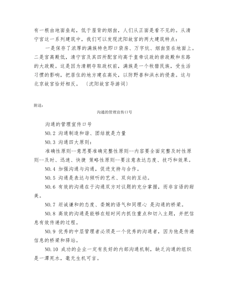沈阳故宫导游词_第3页