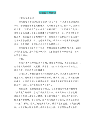 沈阳故宫导游词
