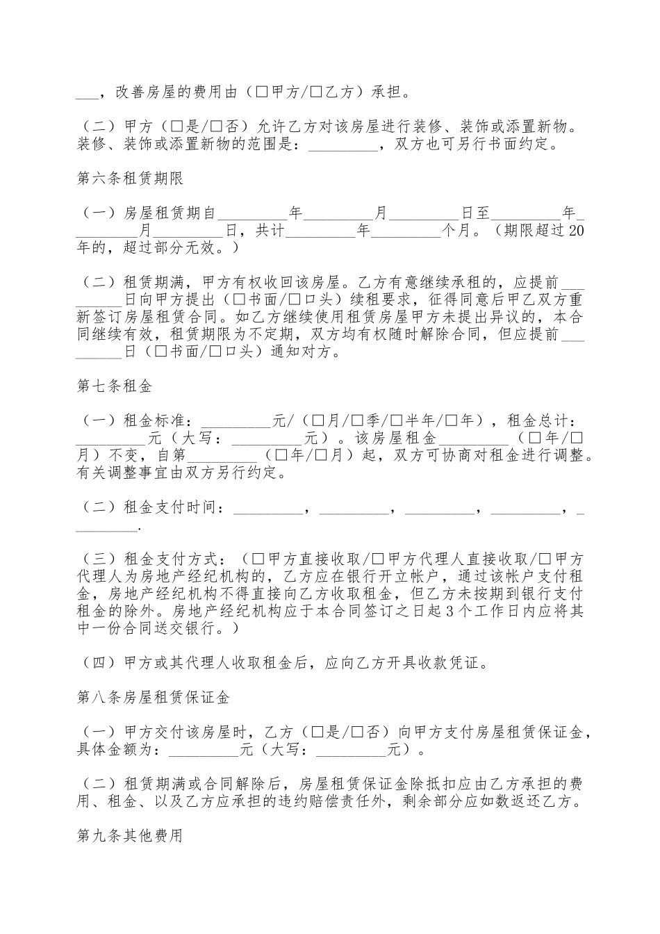 沈阳市租房协议——范本_第2页