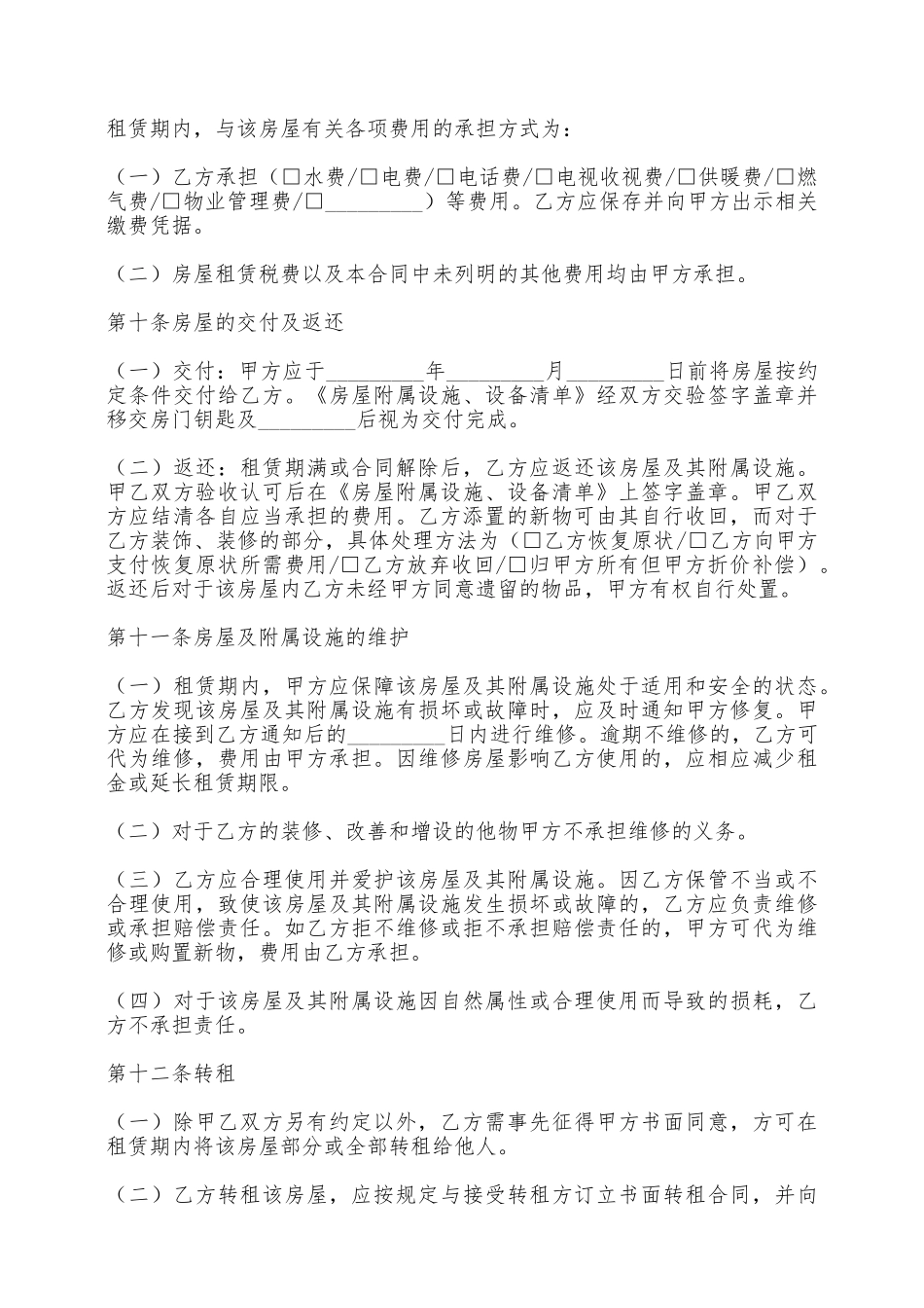 沈阳市租房协议——范本_第3页